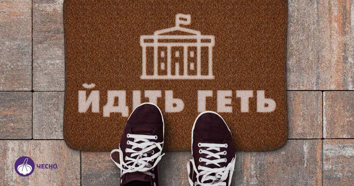 Йдіть геть