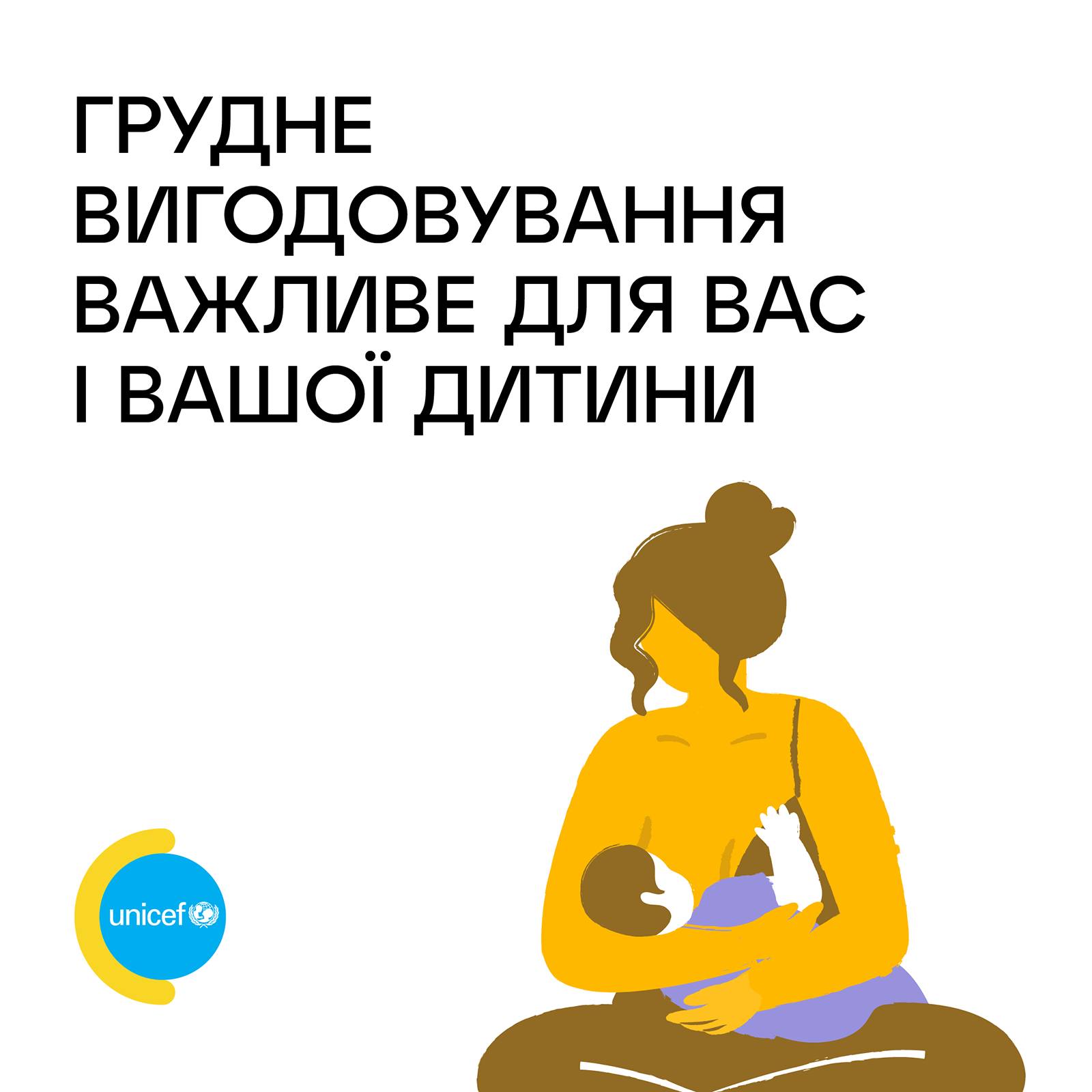 Грудне вигодовування: безкоштовні консультації від спеціалістів
