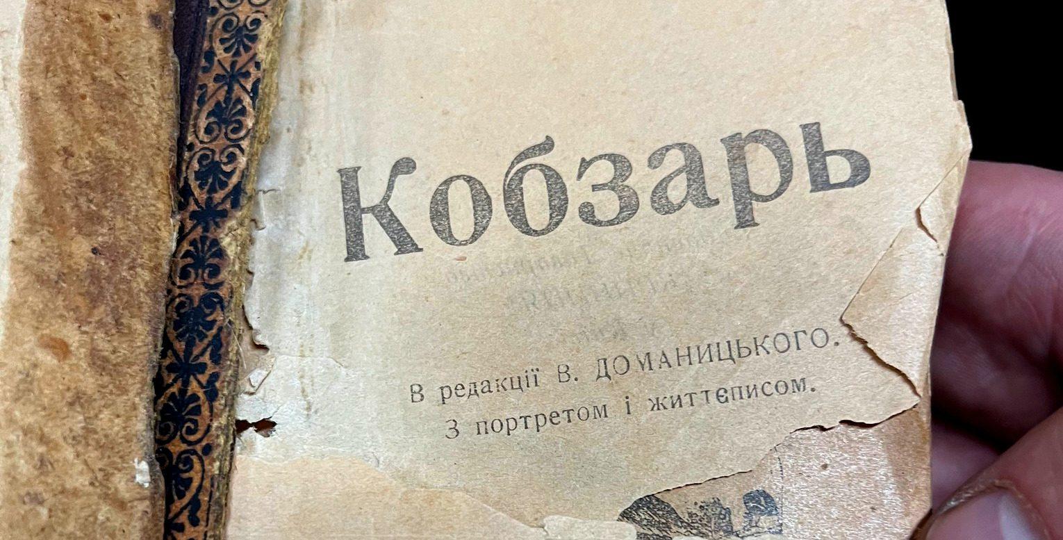 У Бахмуті знайдено «Кобзар» виданий 1917 року