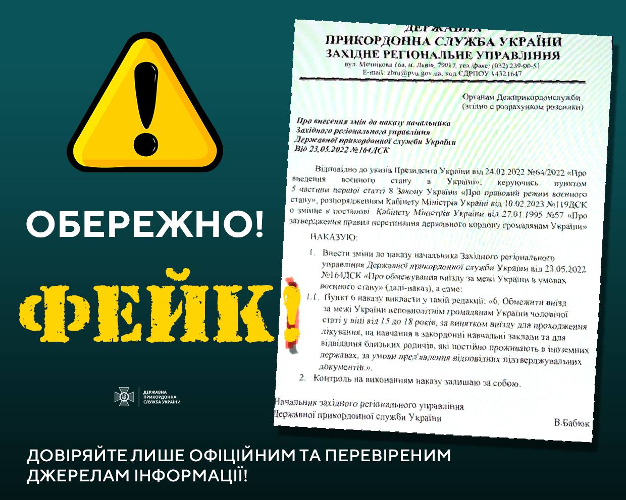 Обережно фейк: Обмеження виїзду за кордон юнакам від 15 до 18 років