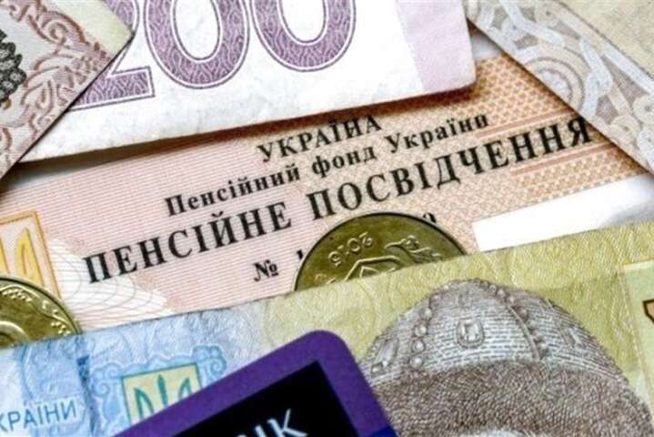 Пенсійне посвідчення