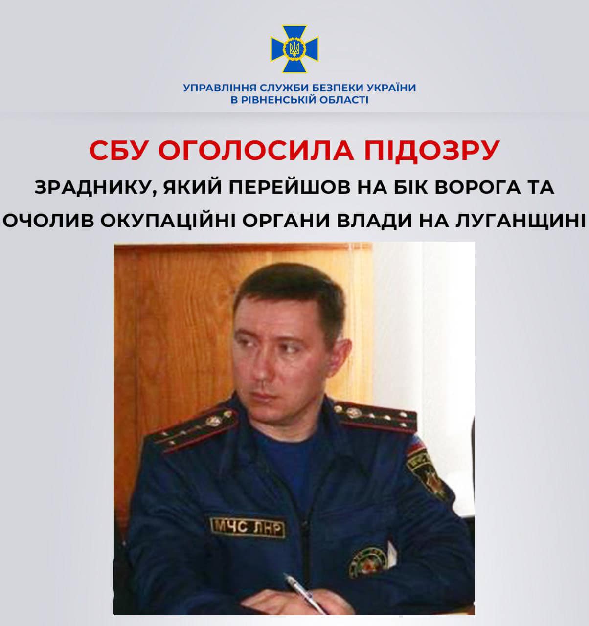 СБУ Рівненщини