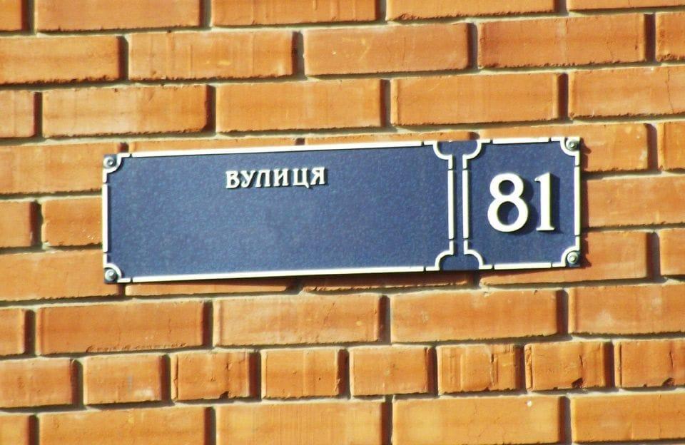 У Рівному змінилися назви ще декількох вулиць