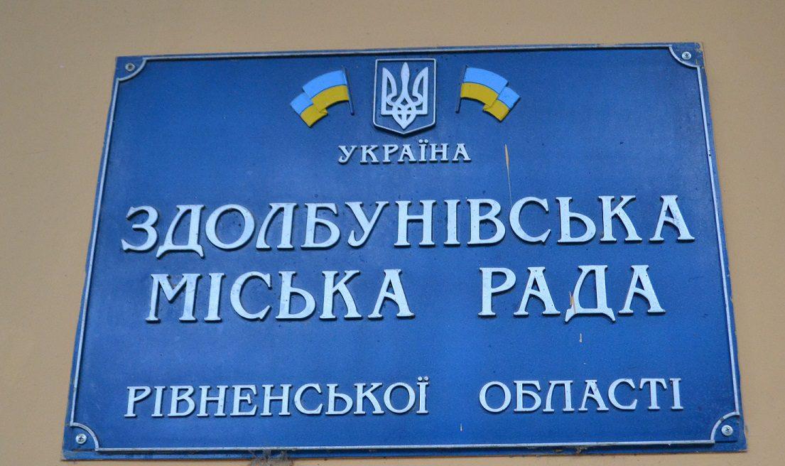 Бюджет здолбунівської громади