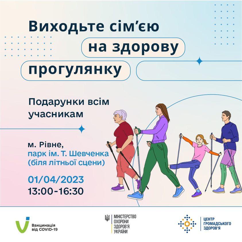 У парку Рівного