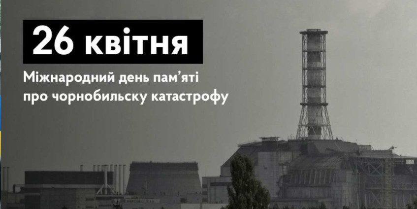 Річниця катастрофи на ЧАЕС