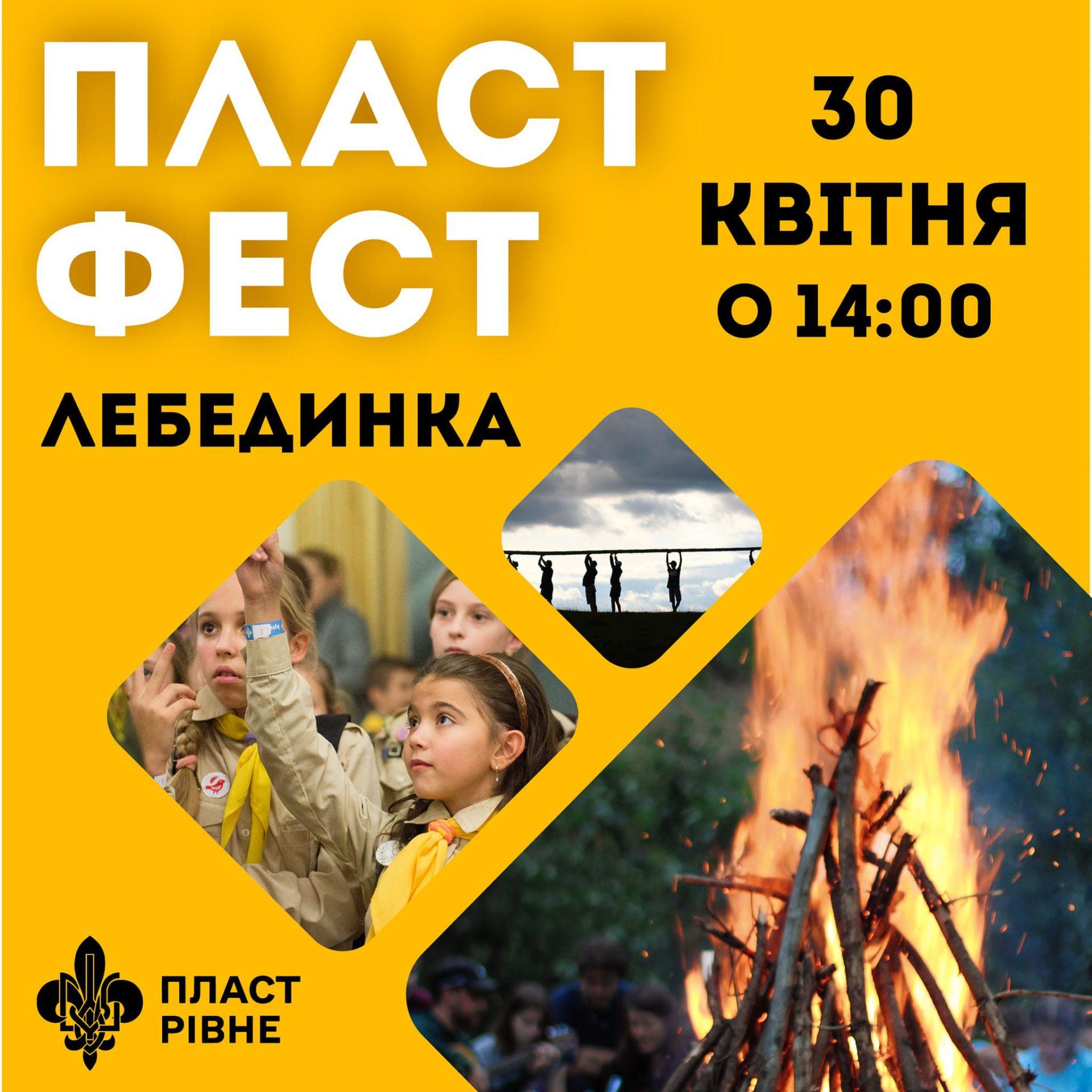 30 квітня у Рівному відбудеться ПластФест