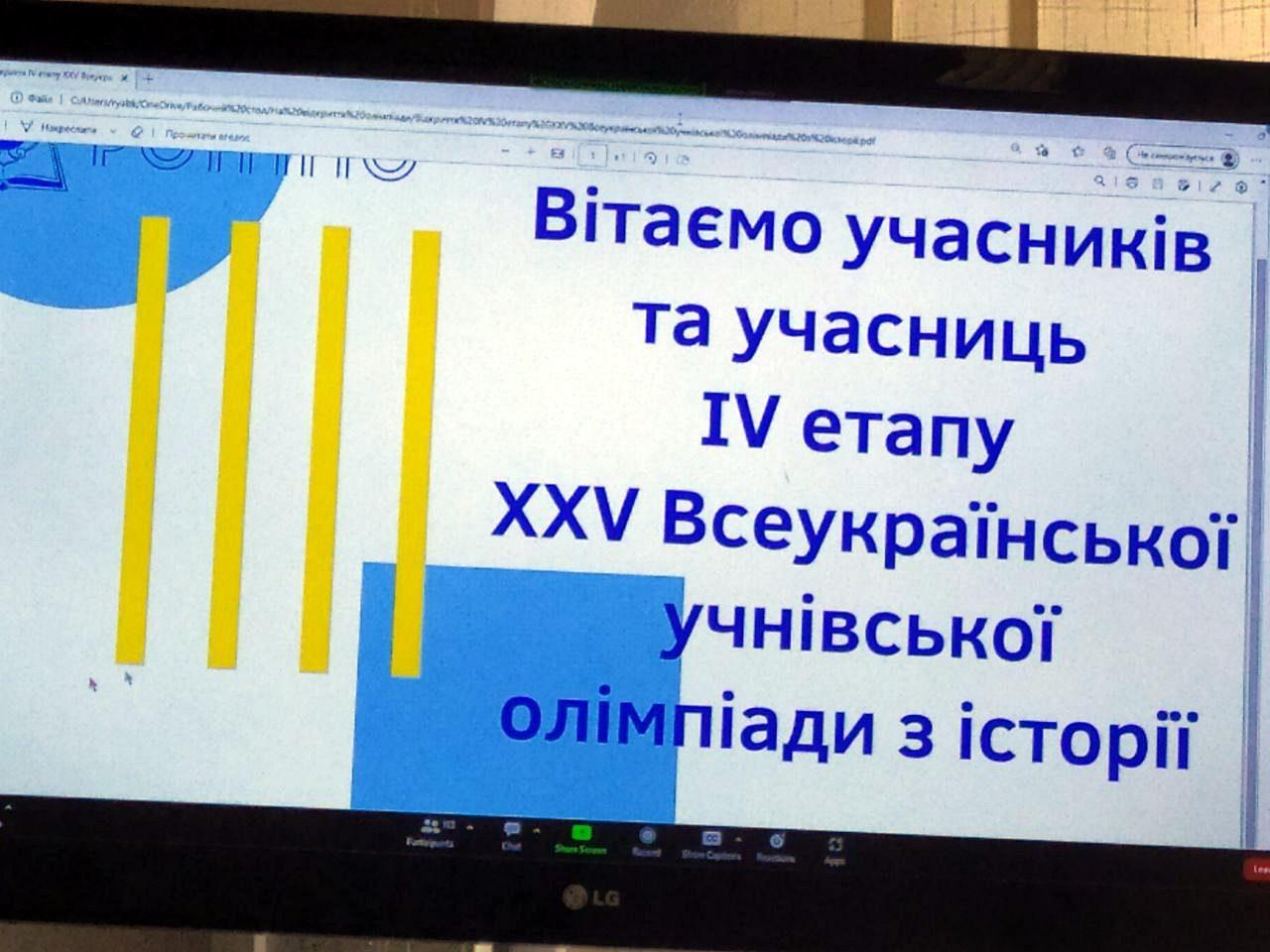 Всеукраїнська учнівська олімпіада з історії