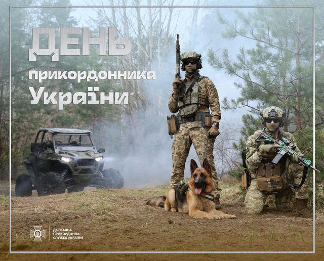 Сьогодні в Україні відзначають День прикордонника