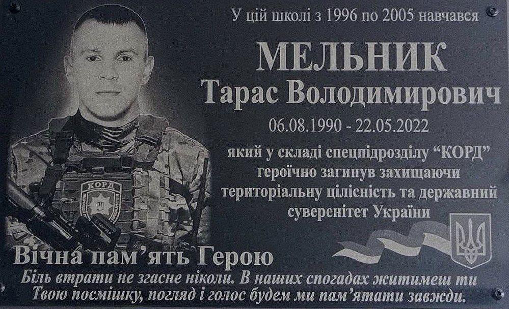 Меморіальну дошку загиблому спецпризначенцю відкрили у Рівненському районі