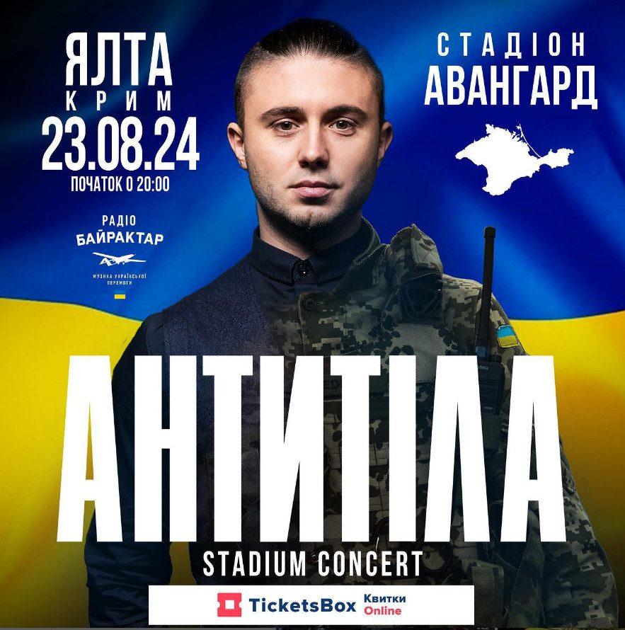 &#8220;Антитіла&#8221; оголошують концерт у Криму. В українському Криму