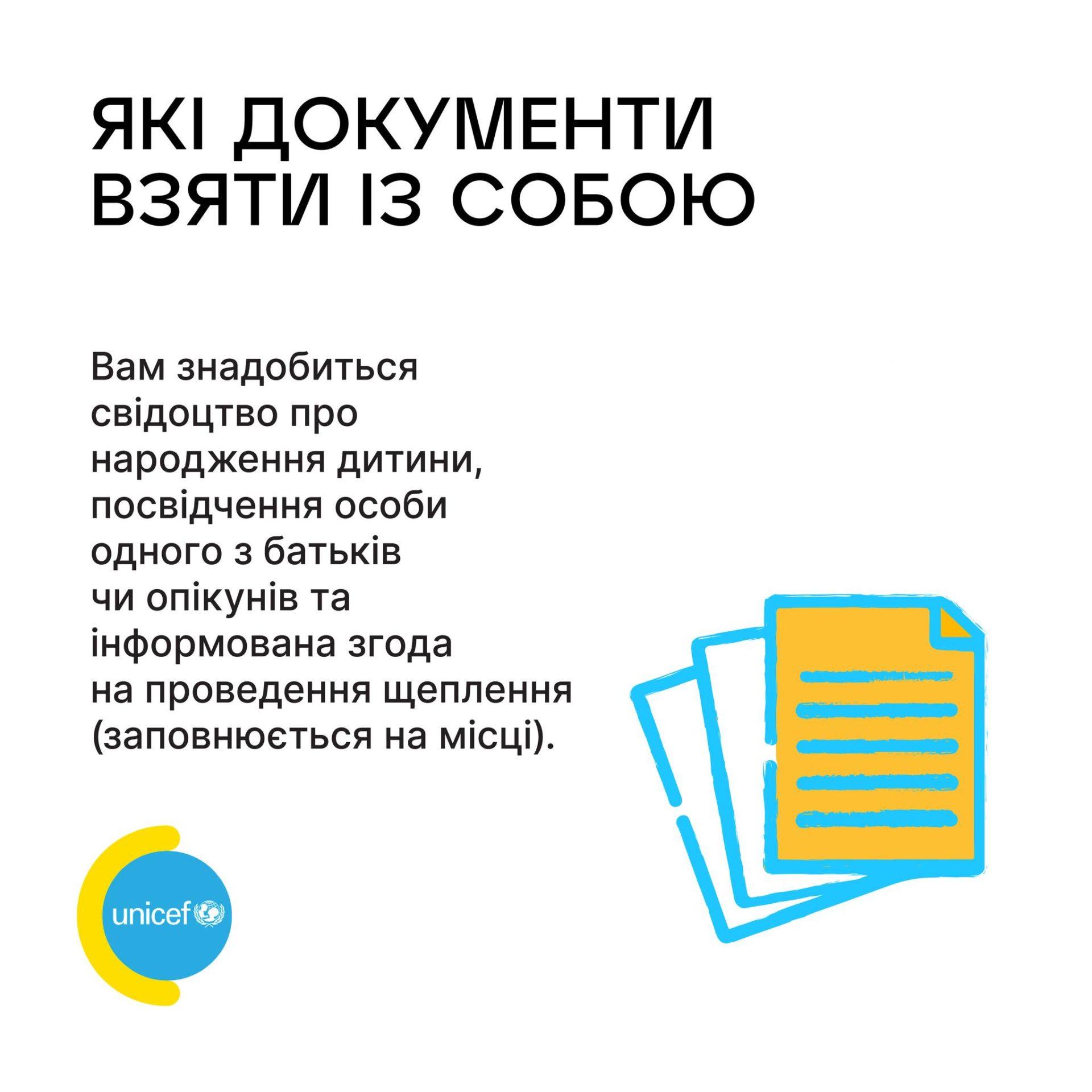Захищайте своїх — вакцинуйте дітей! Інфографіка