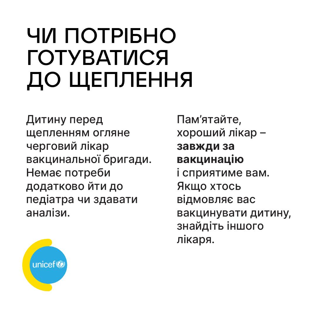Захищайте своїх — вакцинуйте дітей! Інфографіка