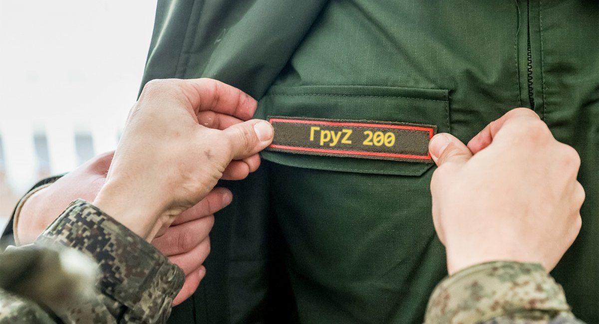 Груз 200
