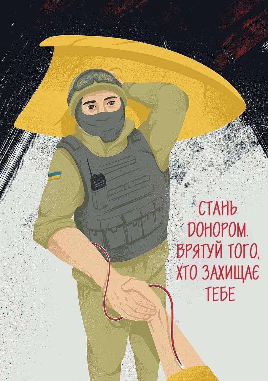 Стань донором – врятуй захисника!