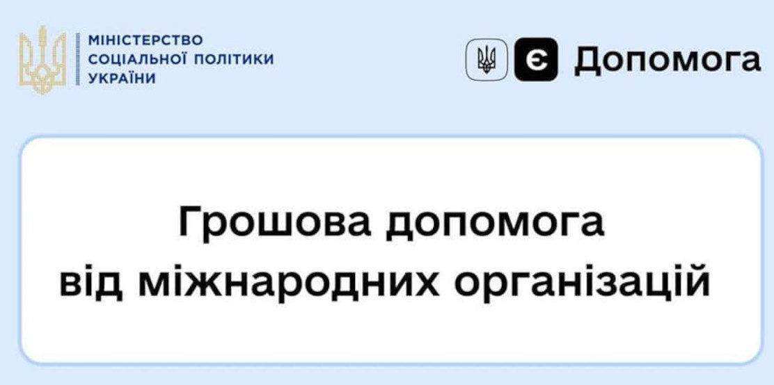 Допомога від міжнародних організацій. Жителів Рівненщини застерігають від можливих шахрайських дій