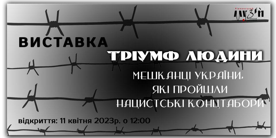 Фотодокументальна виставка