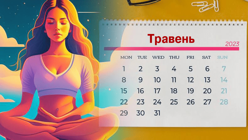 місячний календар на травень