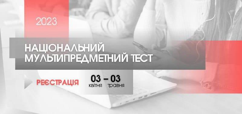 Стартує реєстрація