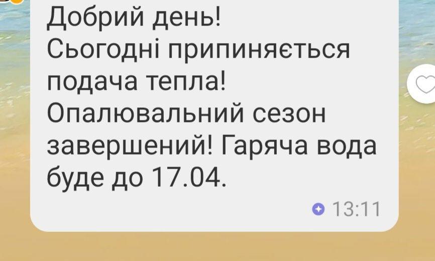 опалення