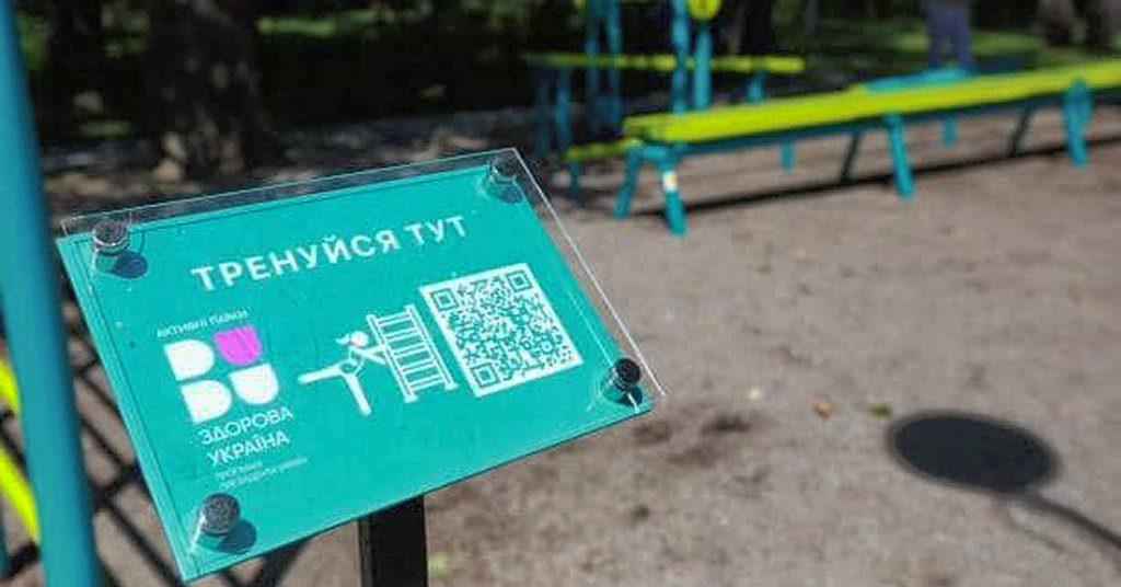Для Рівненщини виділили з держбюджету 4,4 млн грн на проєкт «Активні парки»