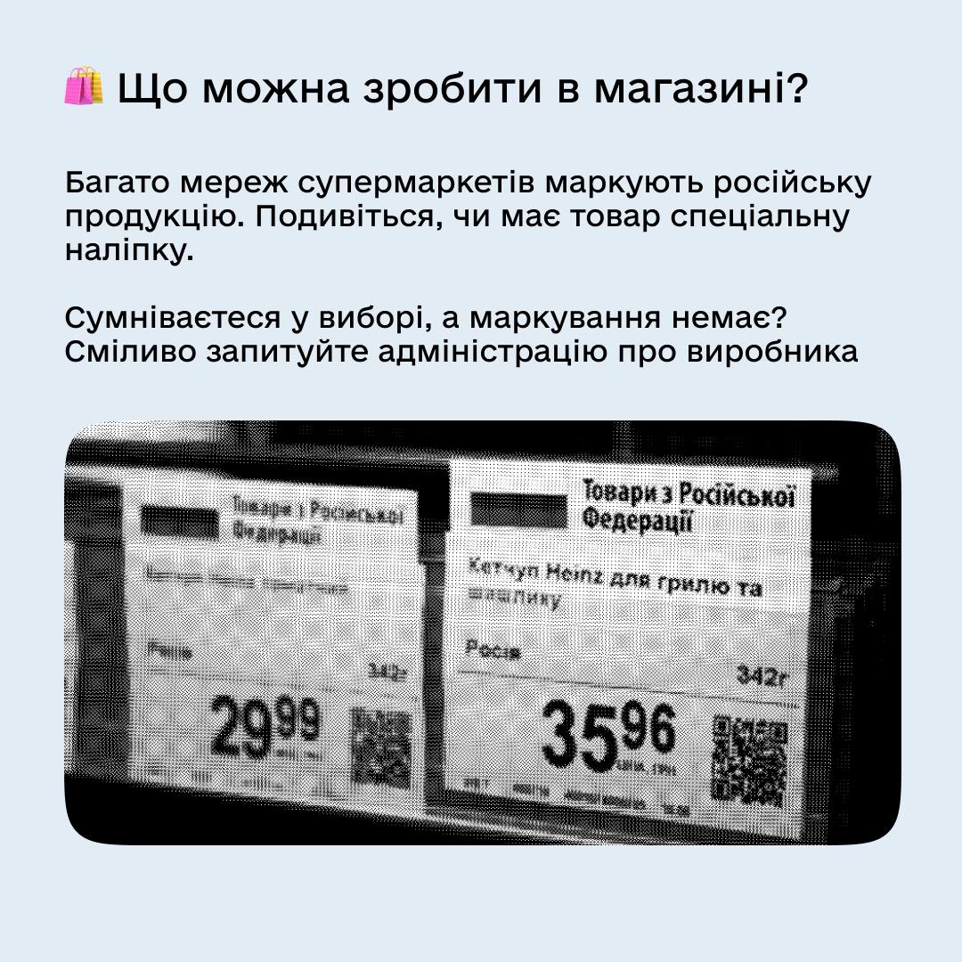 Як визначити російські та білоруські товари? Допоможуть відкриті дані