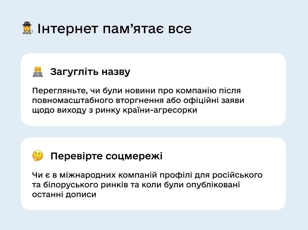 Як визначити російські та білоруські товари? Допоможуть відкриті дані