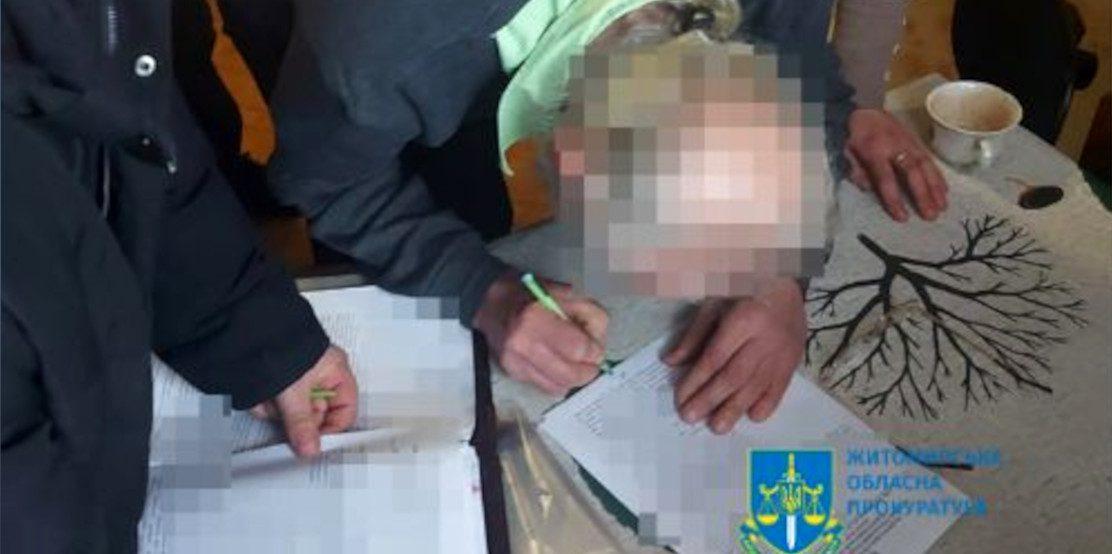 Вручення підозри.