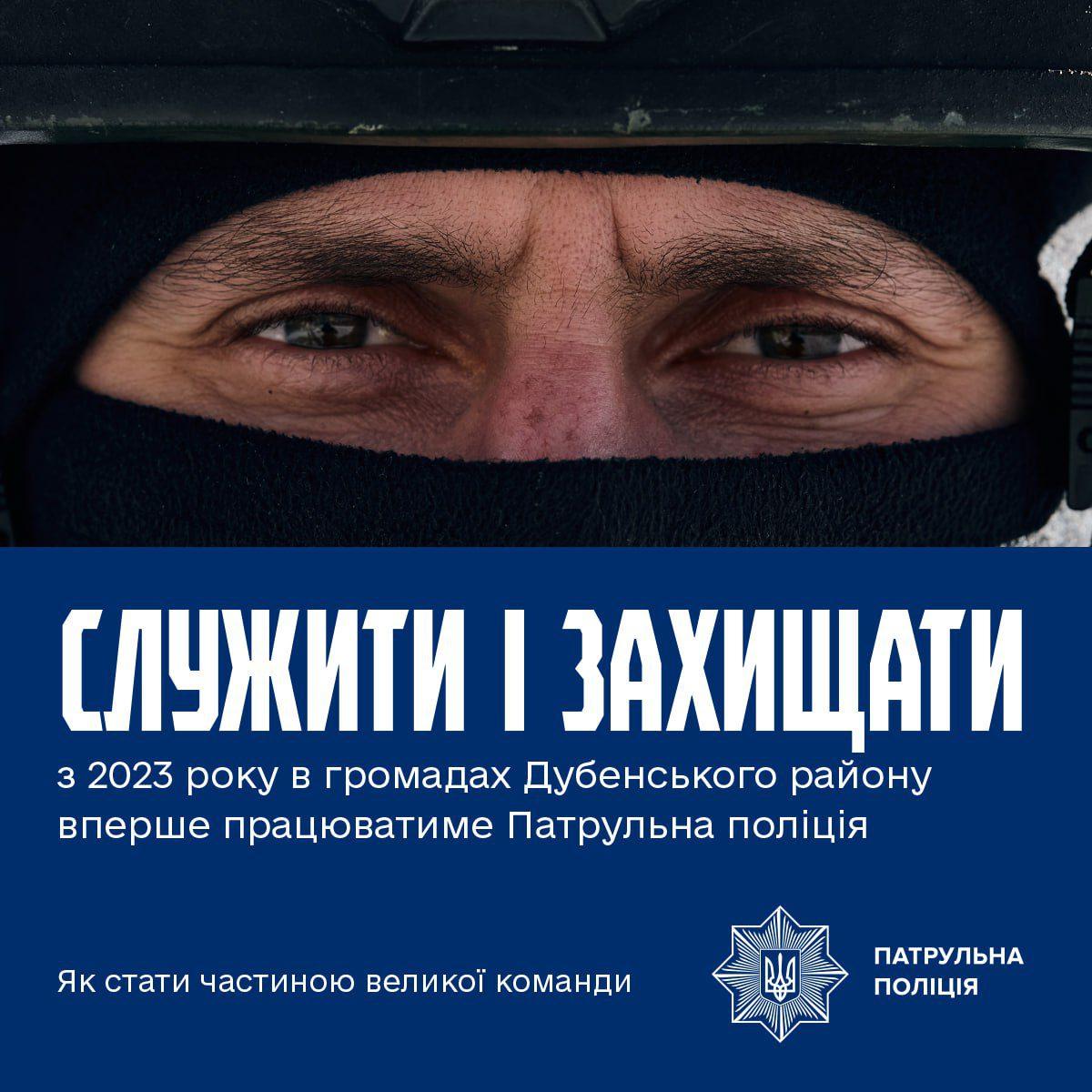 доєднатись до патрульної поліції