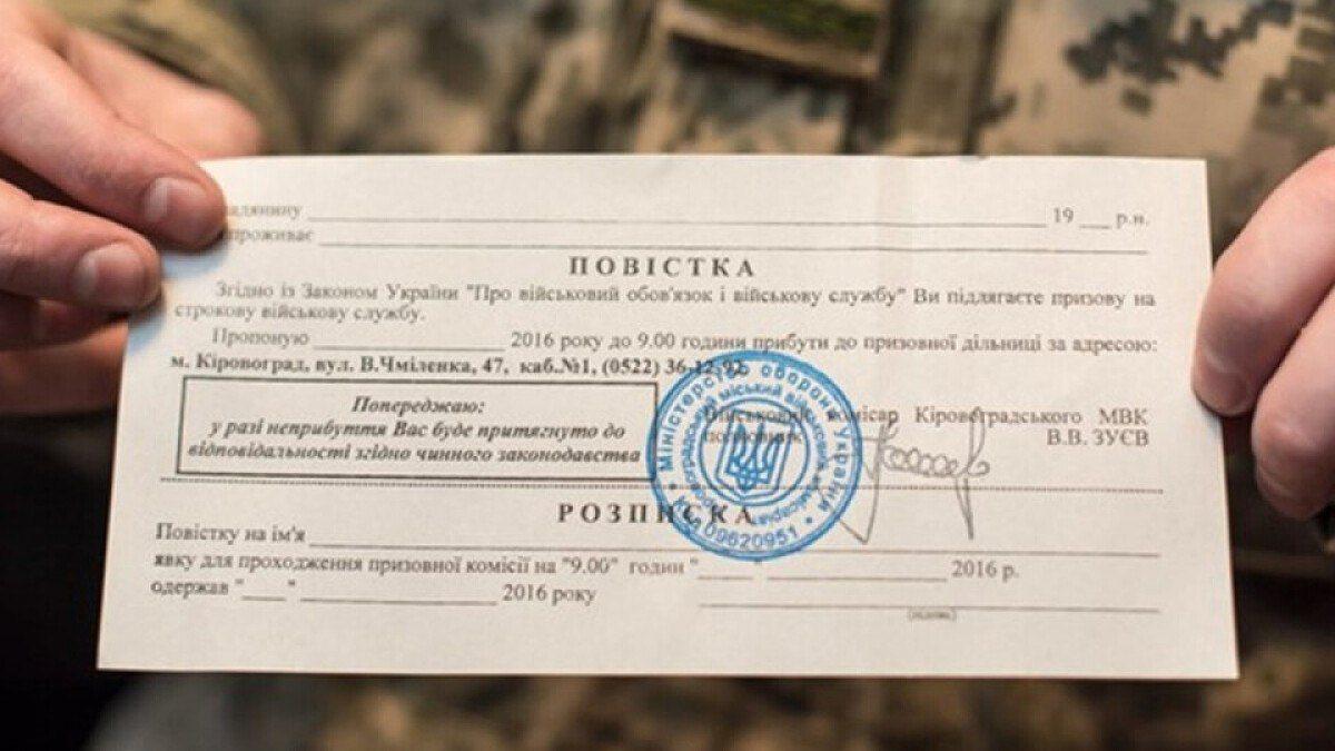 Повістка