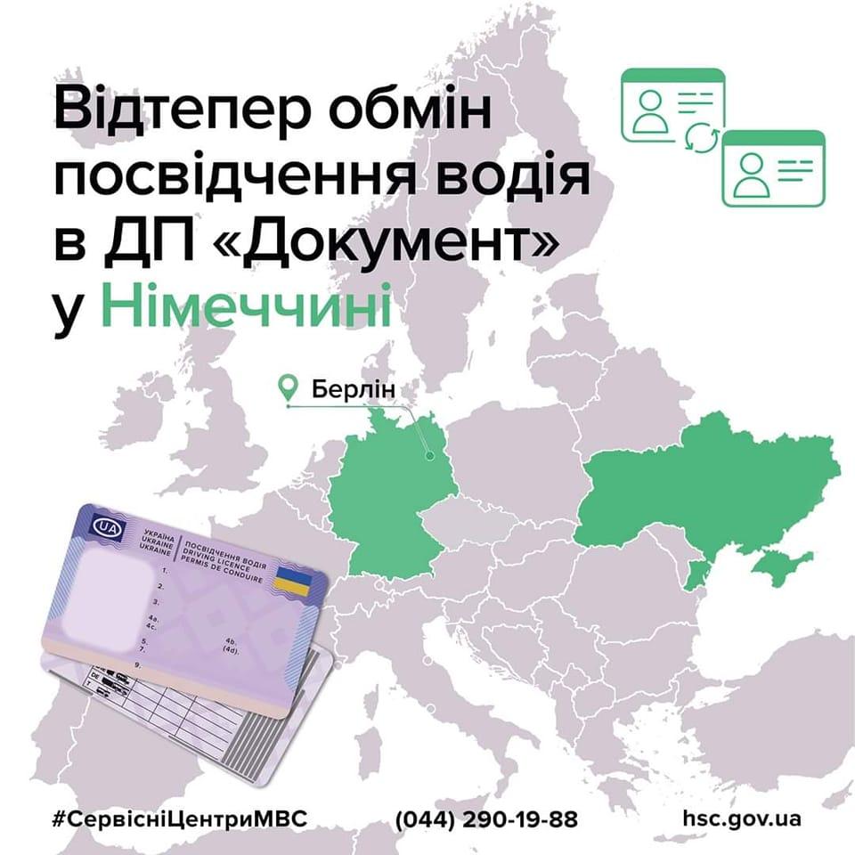 Українське посвідчення водія в Німеччині можна обміняти
