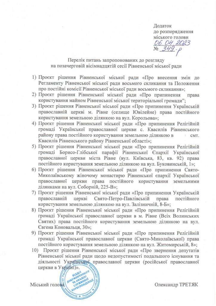 Користуватися земельними ділянками московським церквам у Рівному заборонено - фото 1