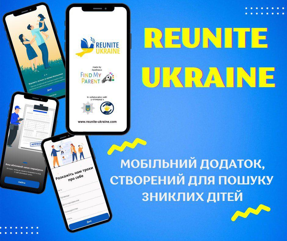 «Возз’єднати Україну»: новий мобільний додаток із пошуку зниклих дітей (відео)