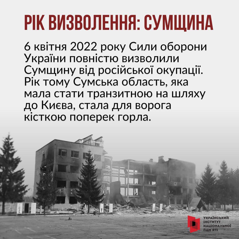 6 квітня 2022 року Сили оборони України повністю визволили Сумщину від російської окупації
