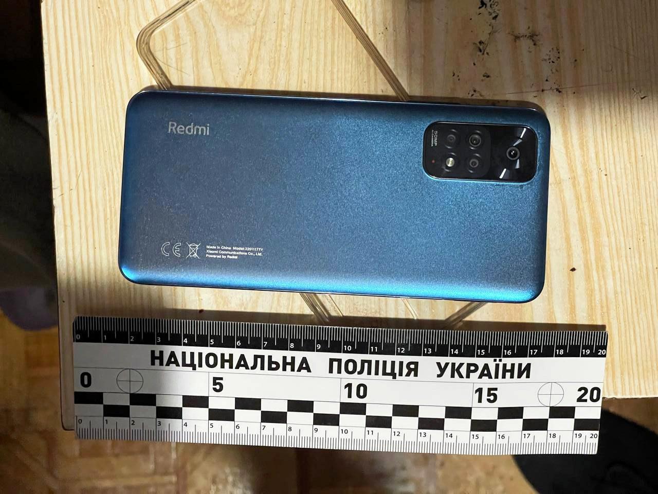 Вкрадений телефон.