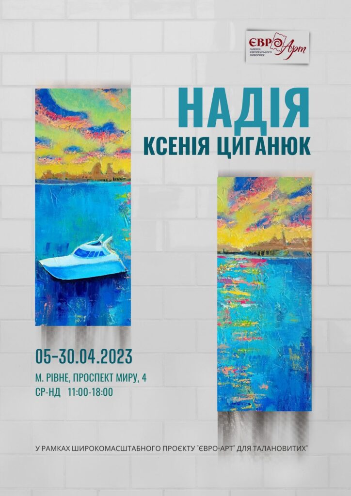 Виставка живопису