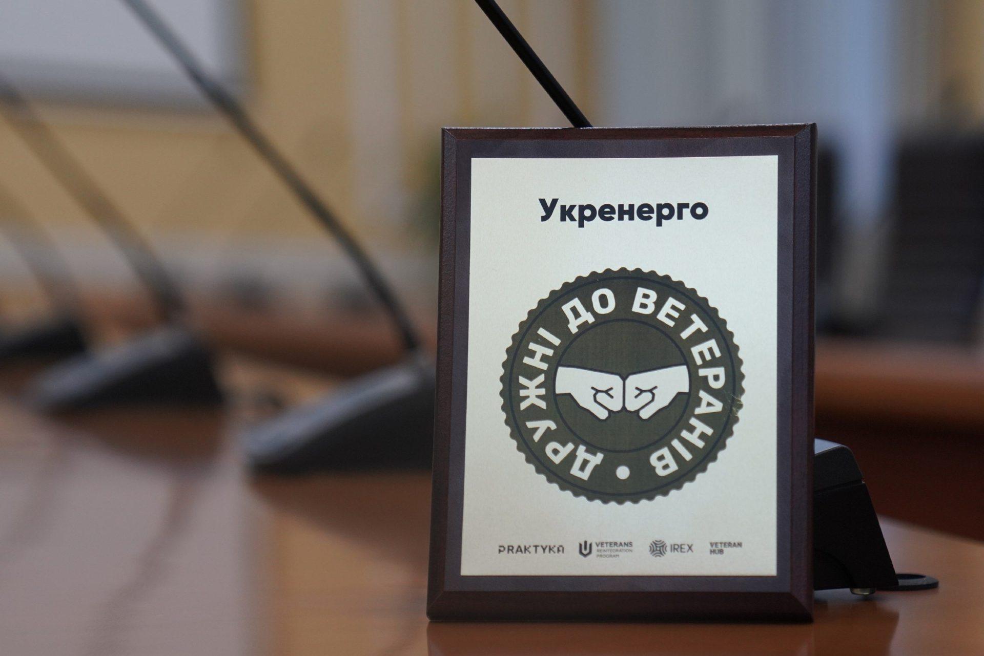 "Укренерго» отримало