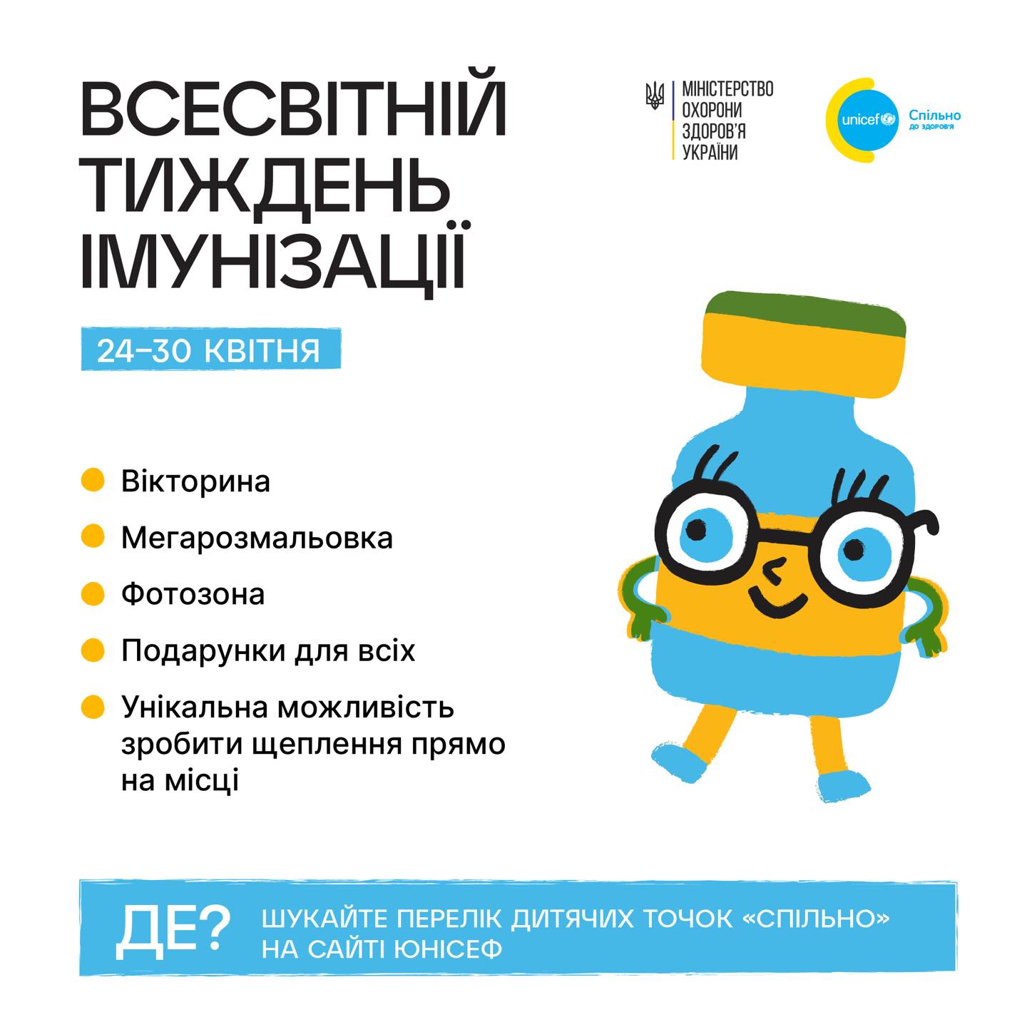 на всесвітній тиждень імунізації