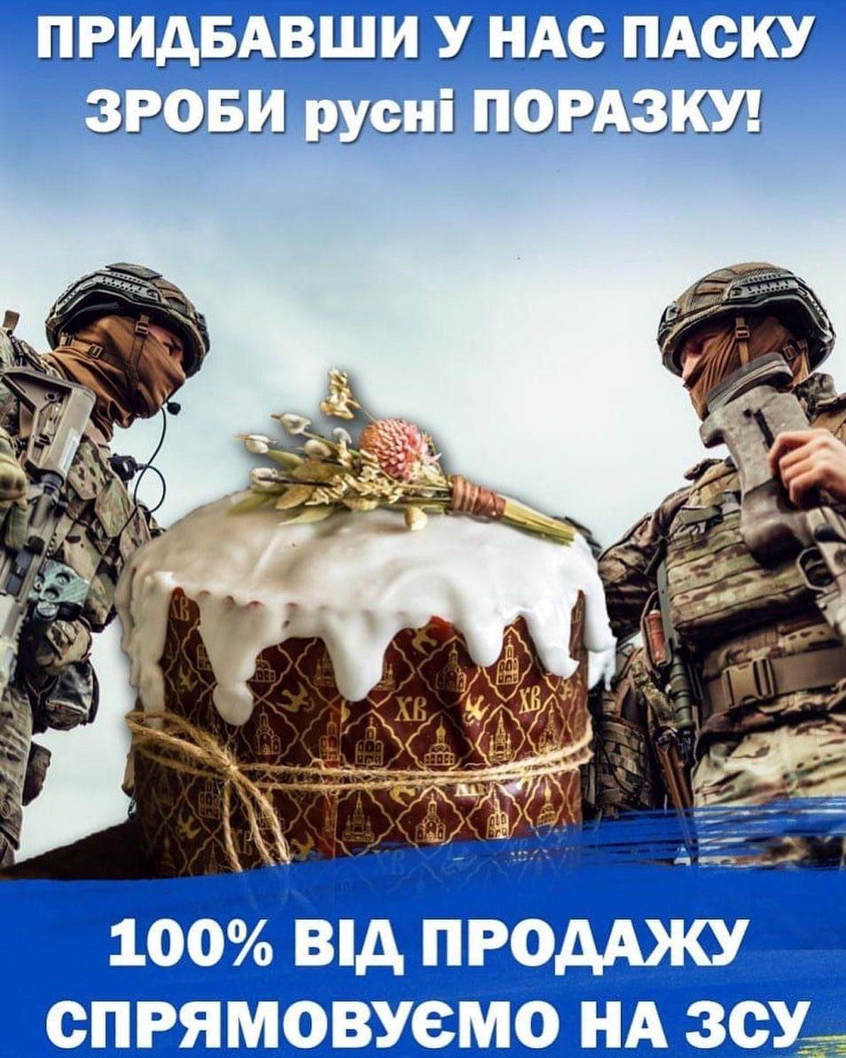 У Рівному до Великодня проведуть благодійний ярмарок на підтримку Збройних сил України