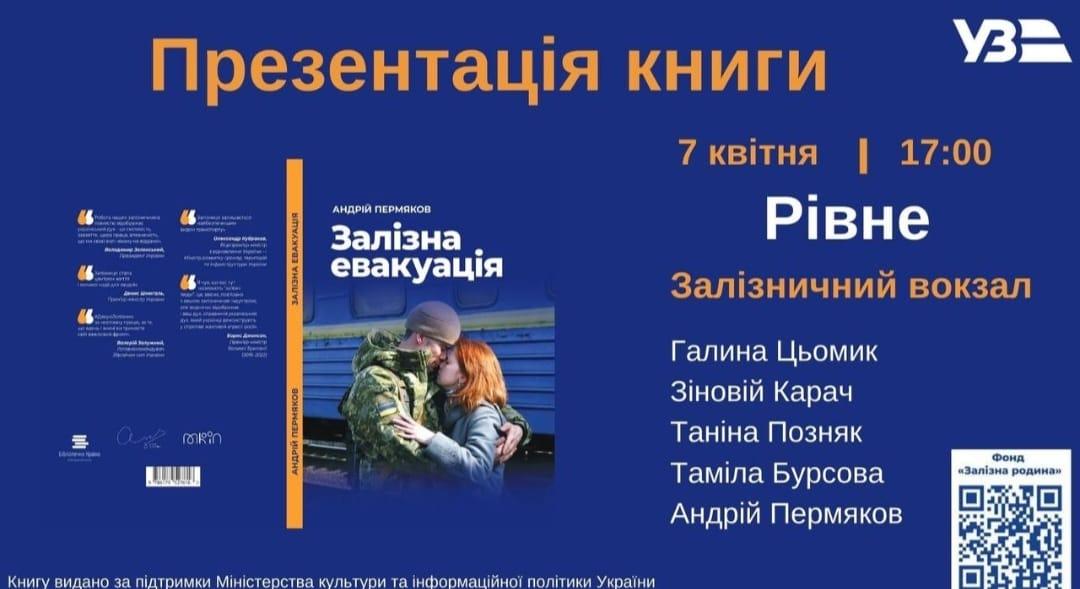 На залізничному вокзалі