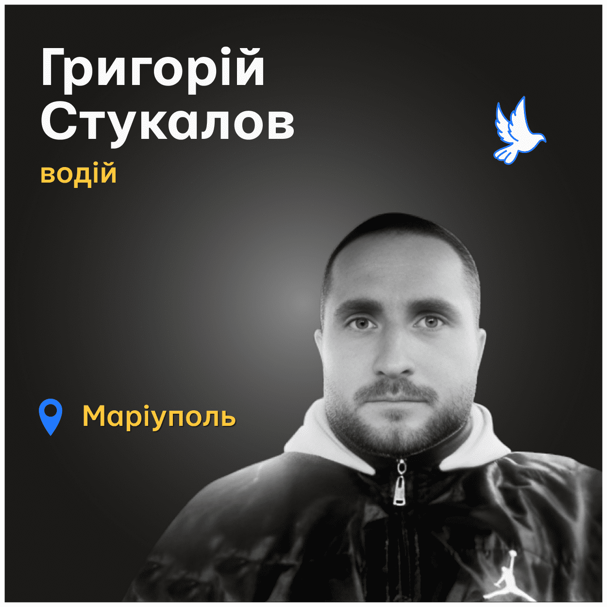 Історії людей