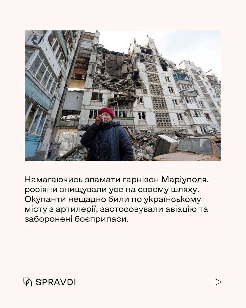 Інфографіка — Маріуполь.