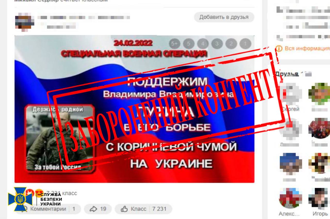 На Рівненщині СБУ викрила чергову прихильницю руського міра