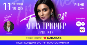 концерт у Рівному