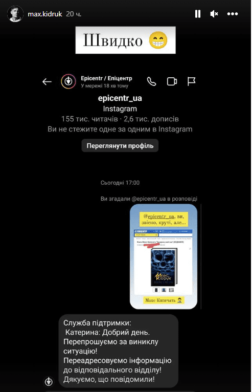 Рівненський письменник виявив некоректний переклад свого імені