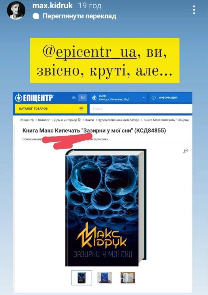 Рівненський письменник виявив некоректний переклад свого імені
