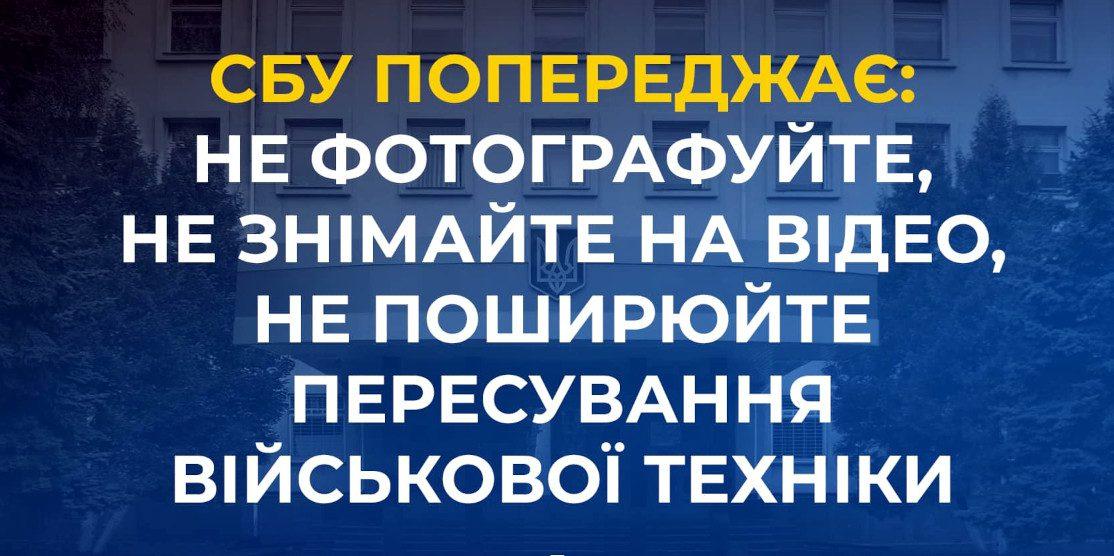 СБУ попереджає.