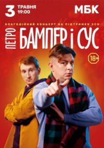 бампер і сус в рівному