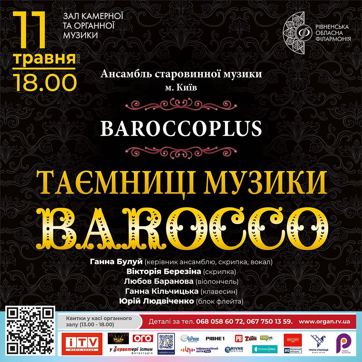 Музика епохи бароко
