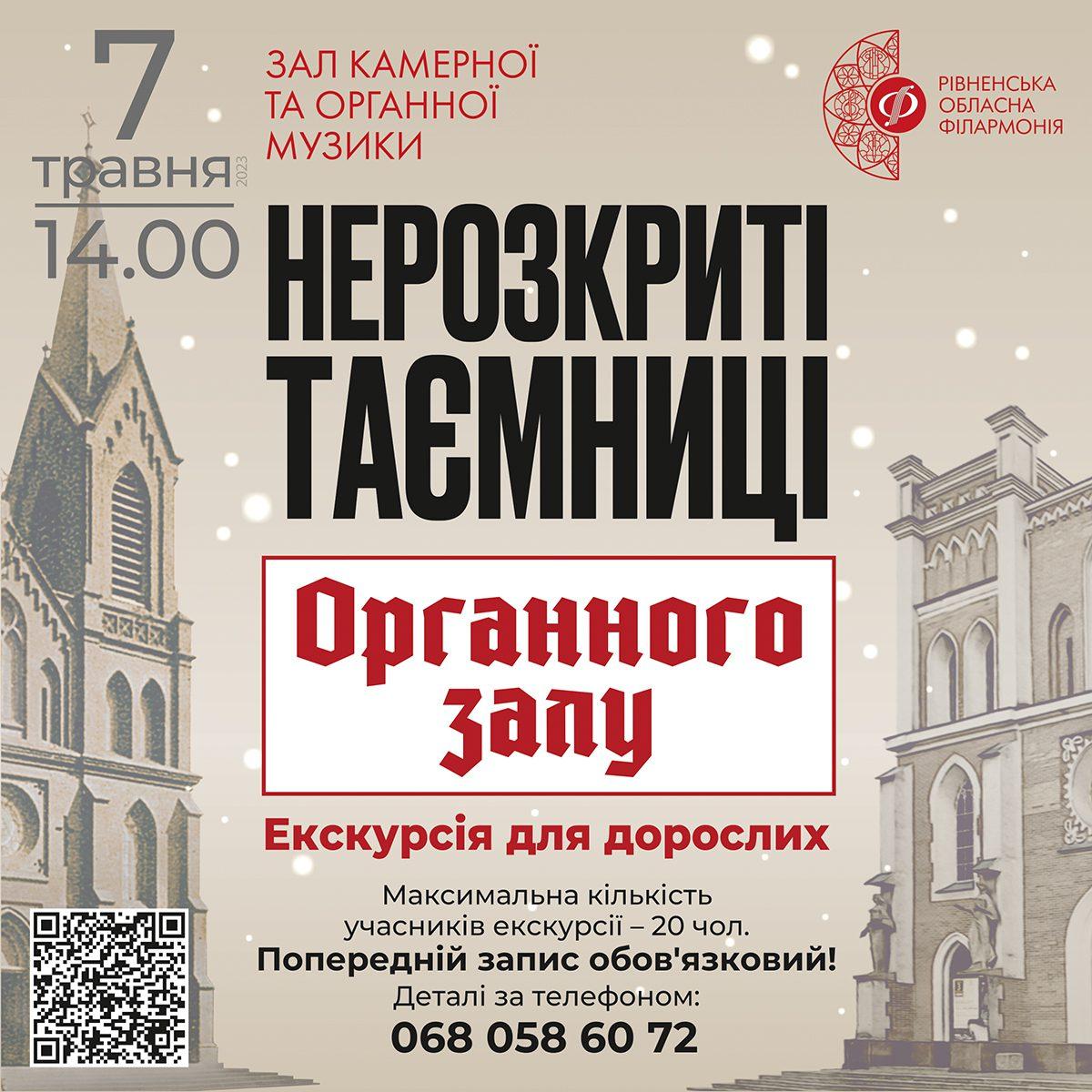 Екскурсію для дорослих